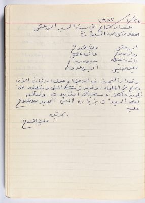 محضر جلسة للهيئة الإدارية في جمعية الاتحاد النسائي العربي -  رام الله