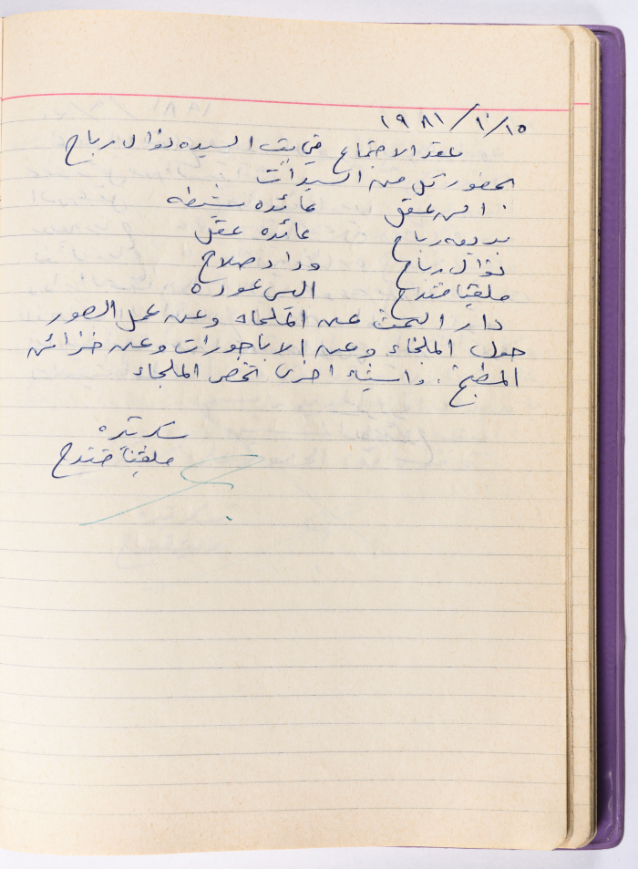 محضر جلسة للهيئة الإدارية في جمعية الاتحاد النسائي العربي -  رام الله