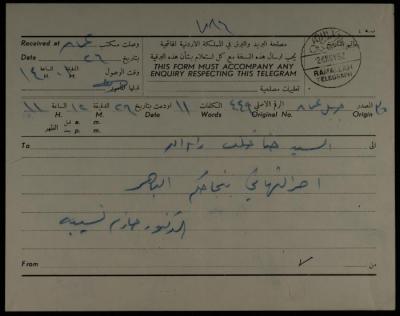 برقية مرسلة من حازم نسيبة إلى حنا خلف، عمان، 26 تشرين الثاني 1962