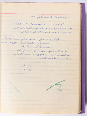 محضر جلسة للهيئة الإدارية في جمعية الاتحاد النسائي العربي -  رام الله