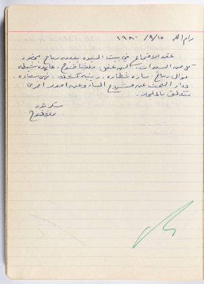 محضر جلسة للهيئة الإدارية في جمعية الاتحاد النسائي العربي -  رام الله