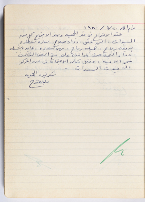 محضر جلسة للهيئة الإدارية في جمعية الاتحاد النسائي العربي -  رام الله