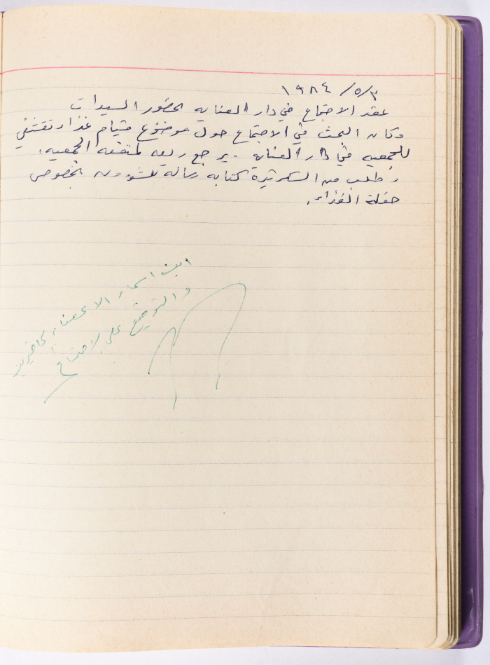 محضر جلسة للهيئة الإدارية في جمعية الاتحاد النسائي العربي -  رام الله
