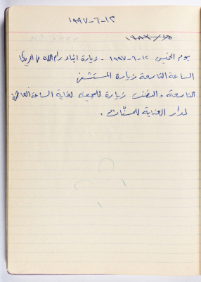 محضر جلسة للهيئة الإدارية في جمعية الاتحاد النسائي العربي -  رام الله