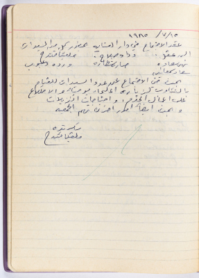 محضر جلسة للهيئة الإدارية في جمعية الاتحاد النسائي العربي -  رام الله