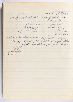 محضر جلسة للهيئة الإدارية في جمعية الاتحاد النسائي العربي -  رام الله