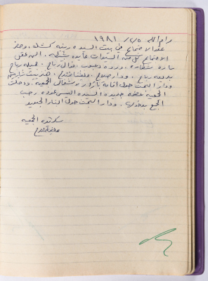 محضر جلسة للهيئة الإدارية في جمعية الاتحاد النسائي العربي -  رام الله