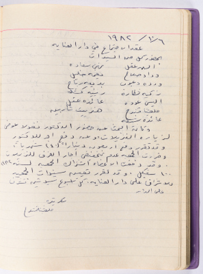 محضر جلسة للهيئة الإدارية في جمعية الاتحاد النسائي العربي -  رام الله