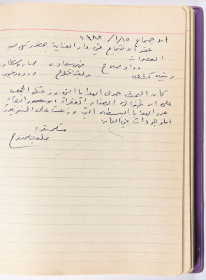 محضر جلسة للهيئة الإدارية في جمعية الاتحاد النسائي العربي -  رام الله