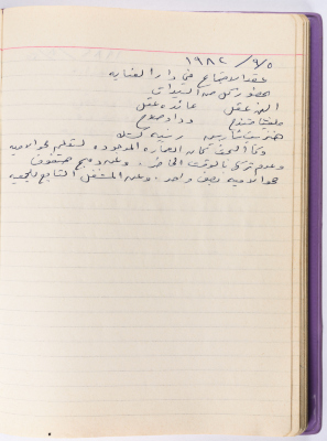 محضر جلسة للهيئة الإدارية في جمعية الاتحاد النسائي العربي -  رام الله