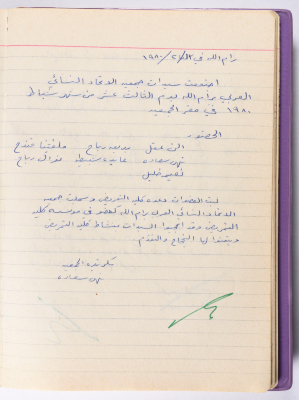 محضر جلسة للهيئة الإدارية في جمعية الاتحاد النسائي العربي -  رام الله