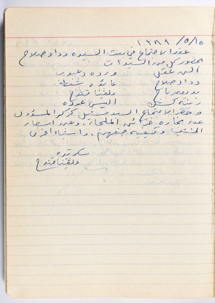 محضر جلسة للهيئة الإدارية في جمعية الاتحاد النسائي العربي -  رام الله