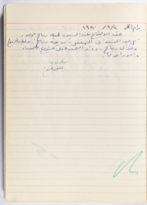 محضر جلسة للهيئة الإدارية في جمعية الاتحاد النسائي العربي -  رام الله