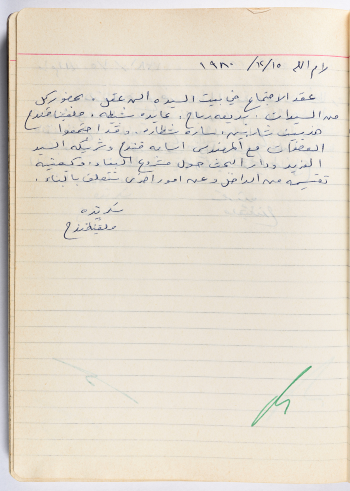 محضر جلسة للهيئة الإدارية في جمعية الاتحاد النسائي العربي -  رام الله