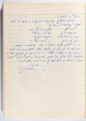 محضر جلسة للهيئة الإدارية في جمعية الاتحاد النسائي العربي -  رام الله