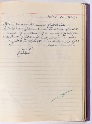 محضر جلسة للهيئة الإدارية في جمعية الاتحاد النسائي العربي -  رام الله