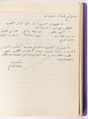 محضر جلسة للهيئة الإدارية في جمعية الاتحاد النسائي العربي -  رام الله