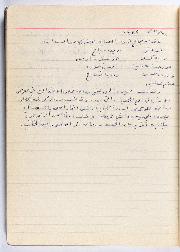 محضر جلسة للهيئة الإدارية في جمعية الاتحاد النسائي العربي -  رام الله