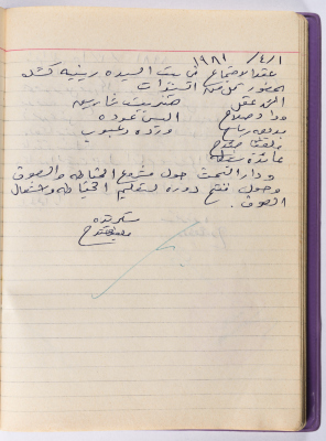 محضر جلسة للهيئة الإدارية في جمعية الاتحاد النسائي العربي -  رام الله