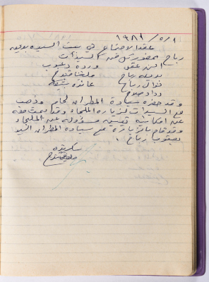 محضر جلسة للهيئة الإدارية في جمعية الاتحاد النسائي العربي -  رام الله