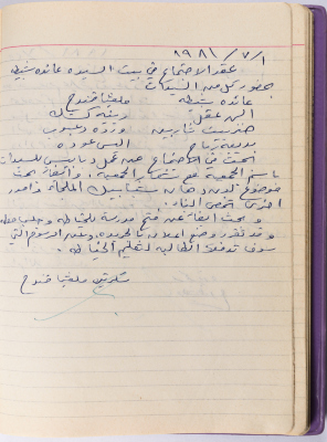 محضر جلسة للهيئة الإدارية في جمعية الاتحاد النسائي العربي -  رام الله