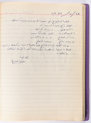 محضر جلسة للهيئة الإدارية في جمعية الاتحاد النسائي العربي -  رام الله