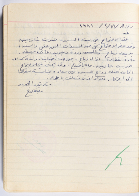 محضر جلسة للهيئة الإدارية في جمعية الاتحاد النسائي العربي -  رام الله