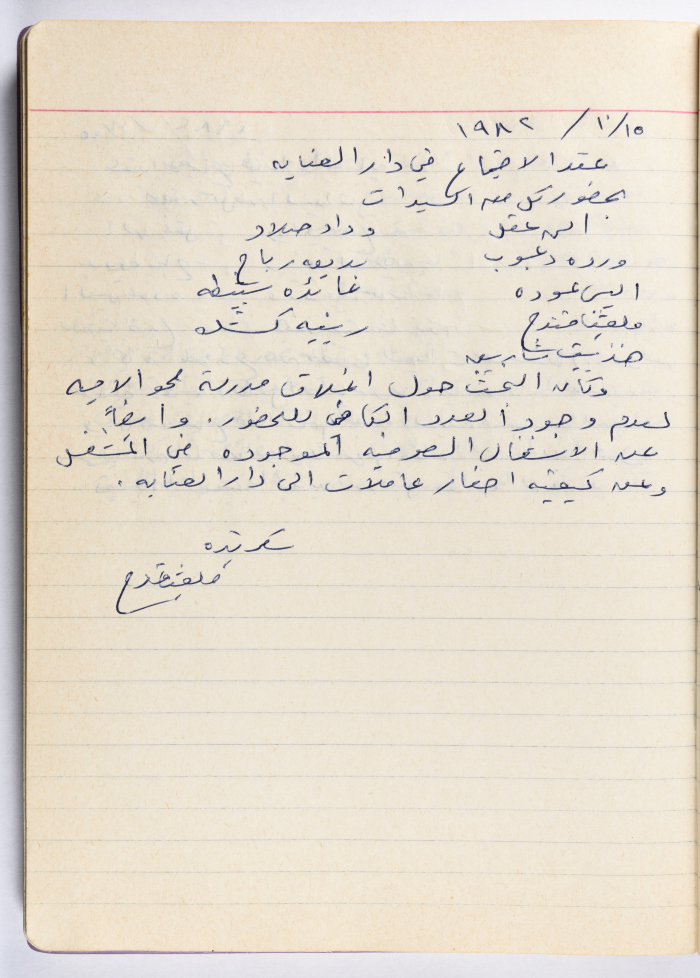 محضر جلسة للهيئة الإدارية في جمعية الاتحاد النسائي العربي -  رام الله