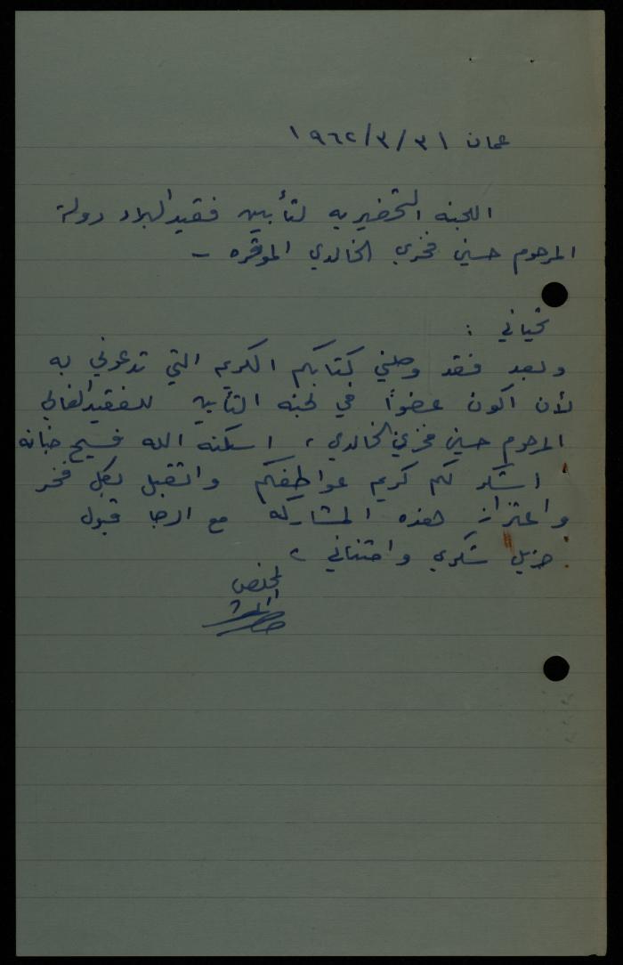 A Letter from Taher al-Masri to the Preparatory Committee for the Memorial Service of Hussein al-Khalidi, Amman, 3 March 1962