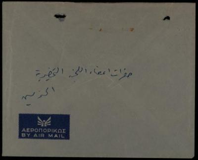 رسالة من موسى العلمي إلى اللجنة التحضيرية لتأبين حسين الخالدي، أريحا، آذار 1962