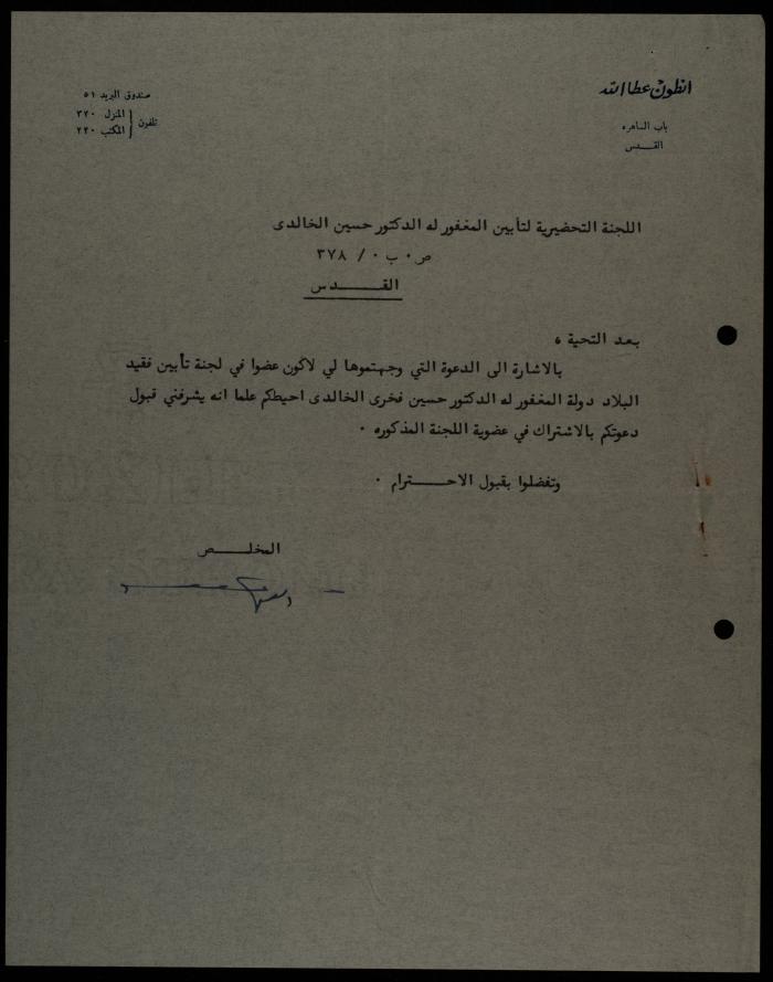 A Letter from Anton Atallah to the Preparatory Committee for the Memorial Service of Hussein al-Khalidi, Jerusalem, 4 March 1962