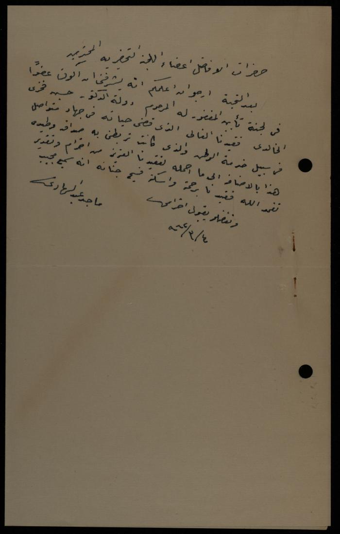 رسالة من ماجد عبد الهادي إلى اللجنة التحضيرية لتأبين حسين الخالدي، 4 آذار 1962