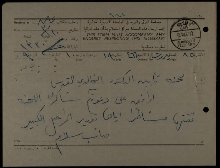 A Letter from Jabra al-Anqar to the Preparatory Committee for the Memorial Service of Hussein al-Khalidi, Ramallah, 8 March 1962