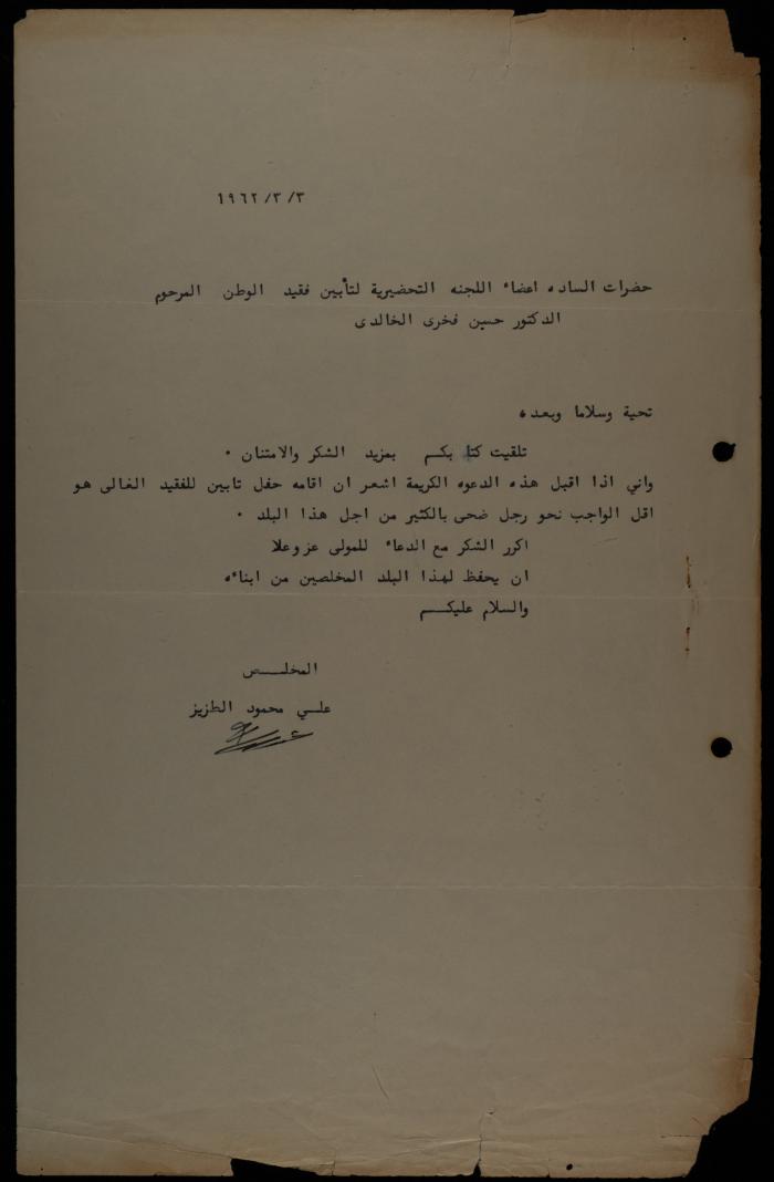 A Letter from Ali Mahmoud al-Tzeiz to the Preparatory Committee for the Memorial Service of Hussein al-Khalidi, Jerusalem, 3 March 1962