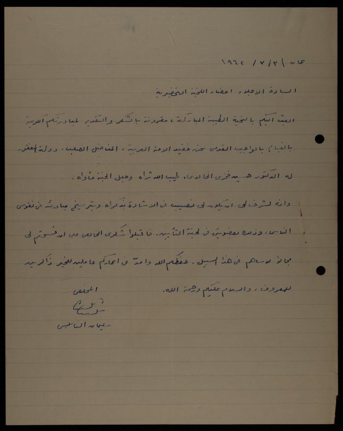 A Letter from Suleiman al-Nabulsi to the Preparatory Committee for the Memorial Service of Hussein al-Khalidi, Amman, 3 March 1962