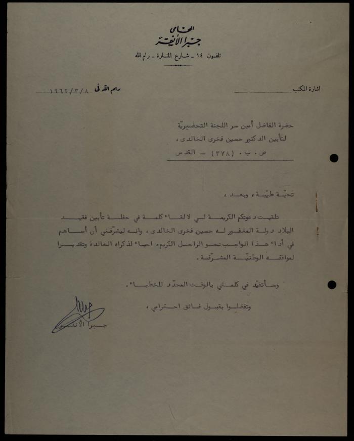 A Letter from Jabra al-Anqar to the Preparatory Committee for the Memorial Service of Hussein al-Khalidi, Ramallah, 8 March 1962