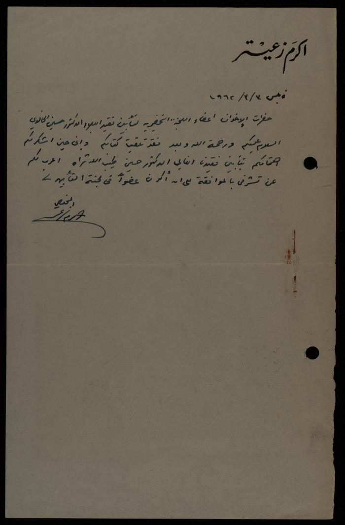 A Letter from Akram Zueiter to the Preparatory Committee for the Memorial Service of Hussein al-Khalidi, Nablus, 3 March 1962