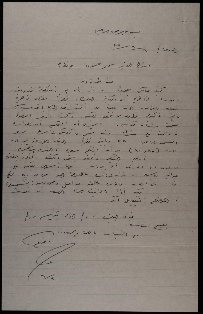 A Letter from Ayman Radi to Sameeh Hammoudeh, Nashville, 22 June 1987