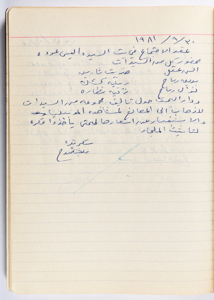 محضر جلسة للهيئة الإدارية في جمعية الاتحاد النسائي العربي -  رام الله