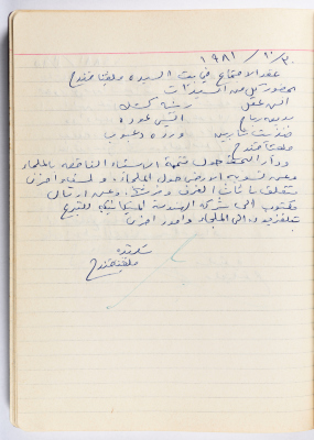 محضر جلسة للهيئة الإدارية في جمعية الاتحاد النسائي العربي -  رام الله