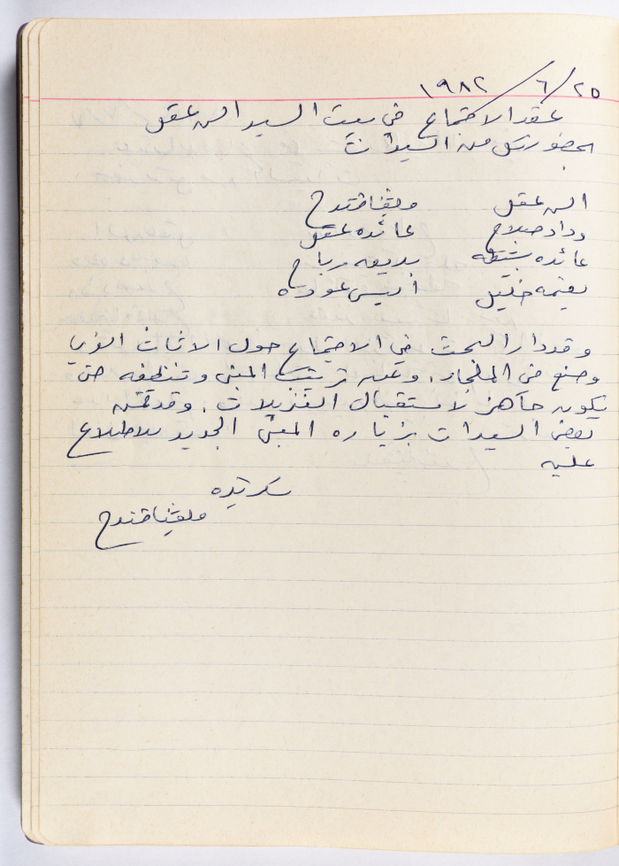 محضر جلسة للهيئة الإدارية في جمعية الاتحاد النسائي العربي -  رام الله