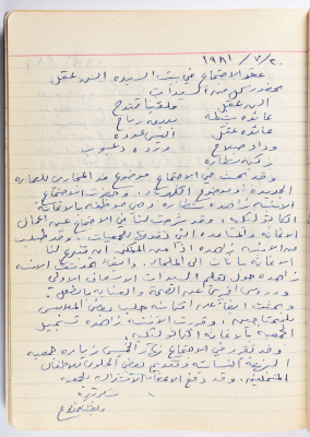 محضر جلسة للهيئة الإدارية في جمعية الاتحاد النسائي العربي -  رام الله