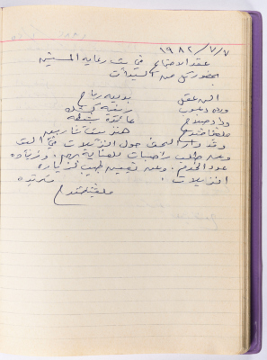 محضر جلسة للهيئة الإدارية في جمعية الاتحاد النسائي العربي -  رام الله