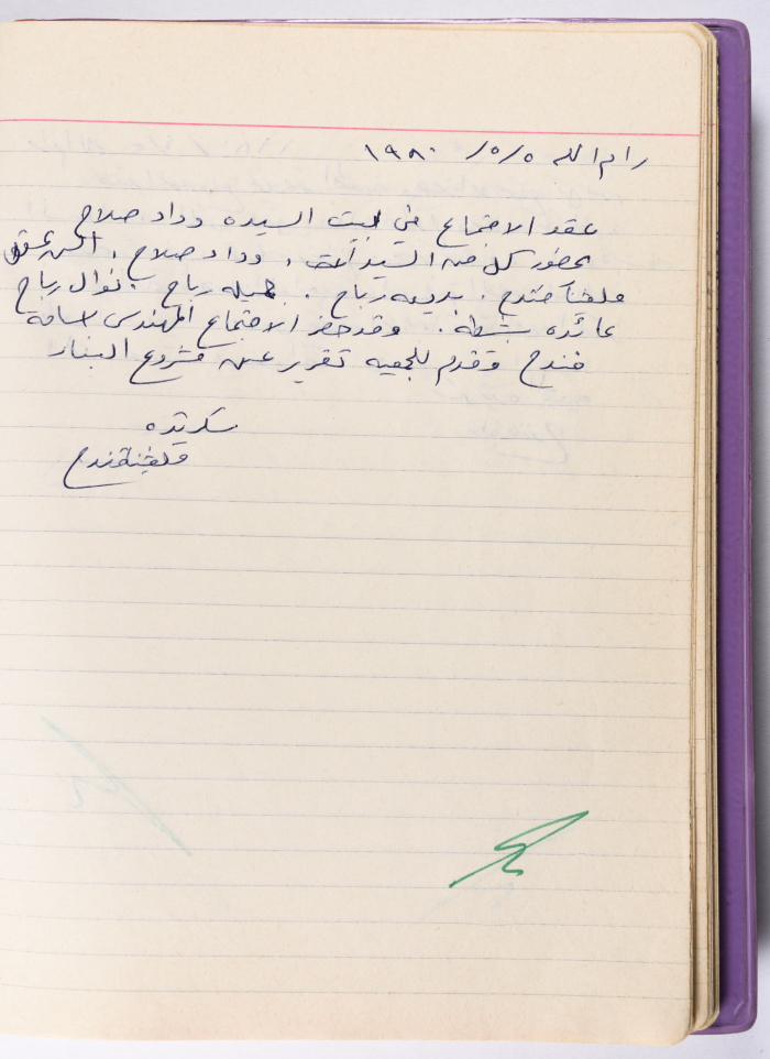 محضر جلسة للهيئة الإدارية في جمعية الاتحاد النسائي العربي -  رام الله