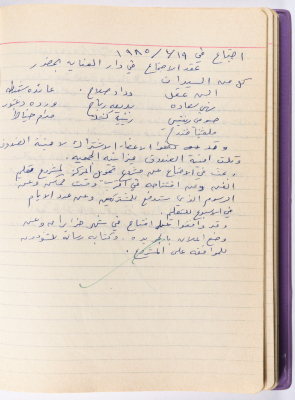 محضر جلسة للهيئة الإدارية في جمعية الاتحاد النسائي العربي -  رام الله