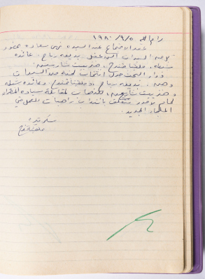 محضر جلسة للهيئة الإدارية في جمعية الاتحاد النسائي العربي -  رام الله