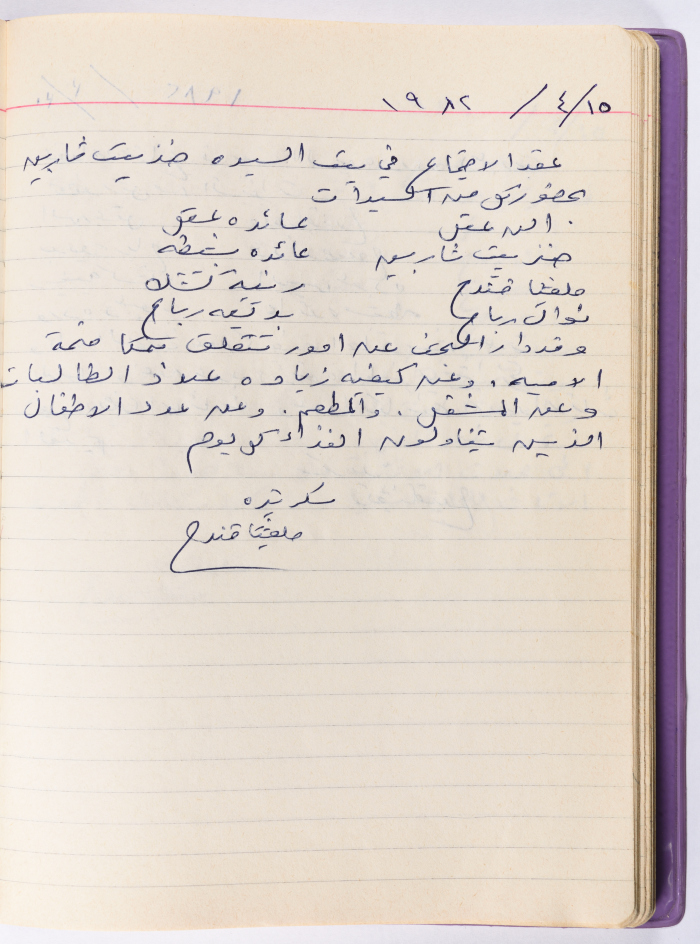 محضر جلسة للهيئة الإدارية في جمعية الاتحاد النسائي العربي -  رام الله