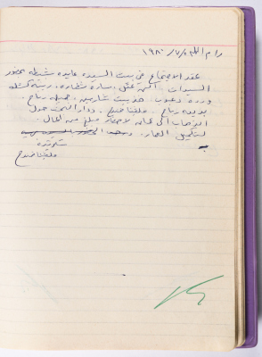 محضر جلسة للهيئة الإدارية في جمعية الاتحاد النسائي العربي -  رام الله