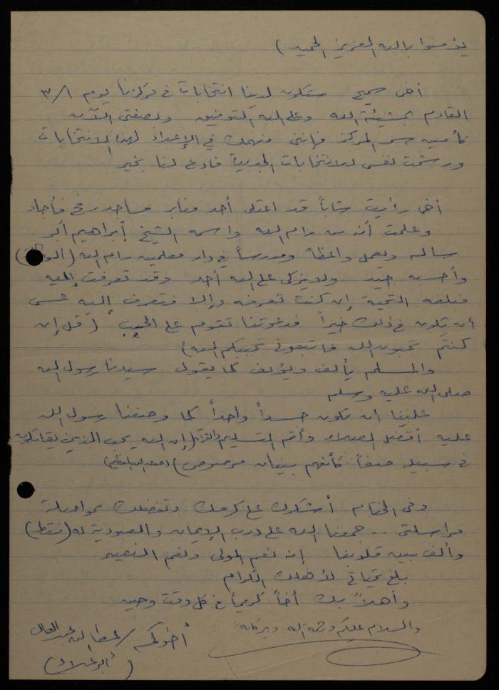 رسالة من عطا الله عبد العال إلى سميح حمودة، رفح، 22 شباط 1980
