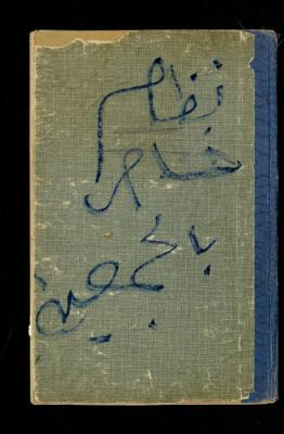 The Order Book of the al-Murabitat Charitable Society, Qalqilya-Jordan, 1960